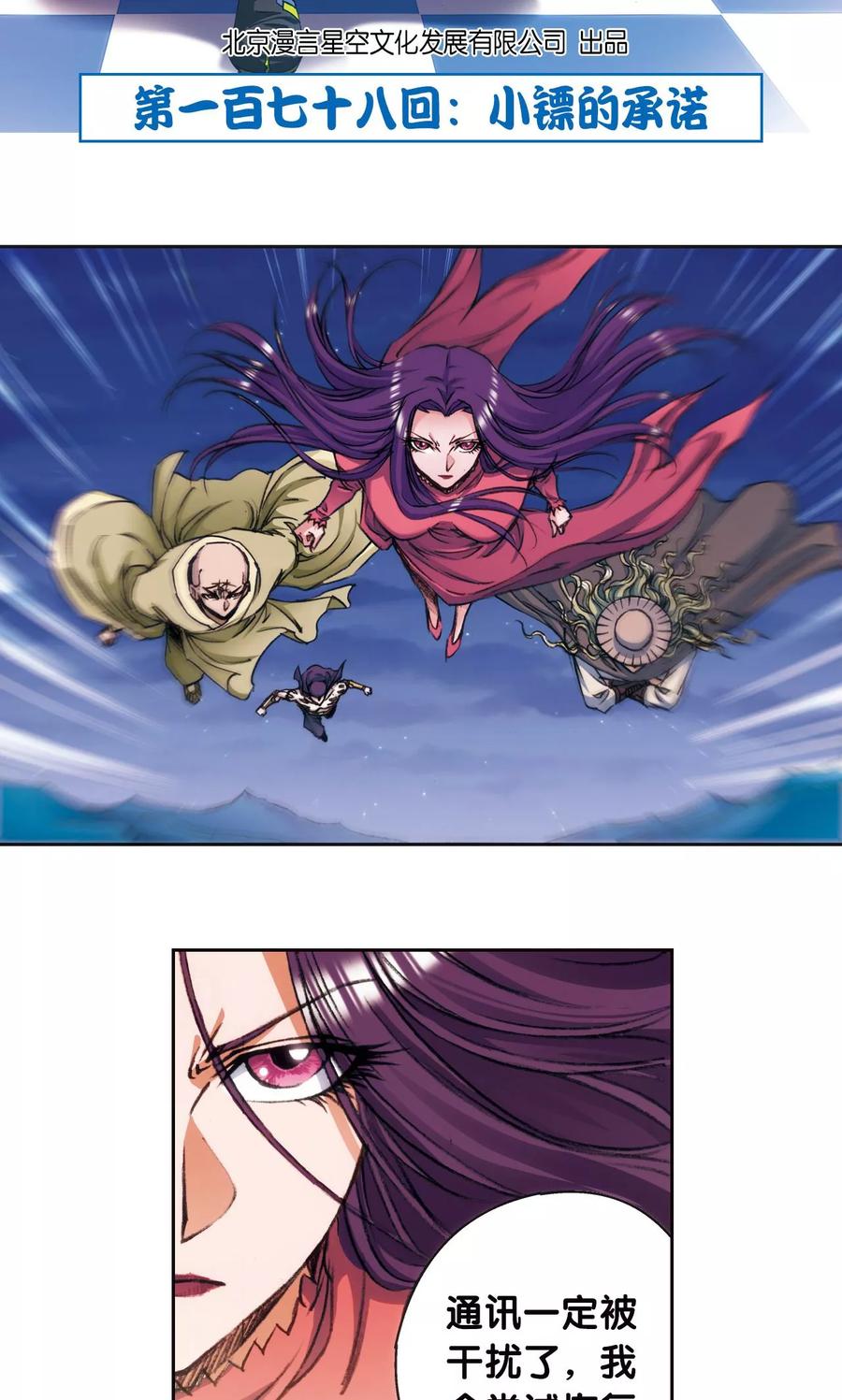 星海镖师 第178话 小镖的承诺 第2页