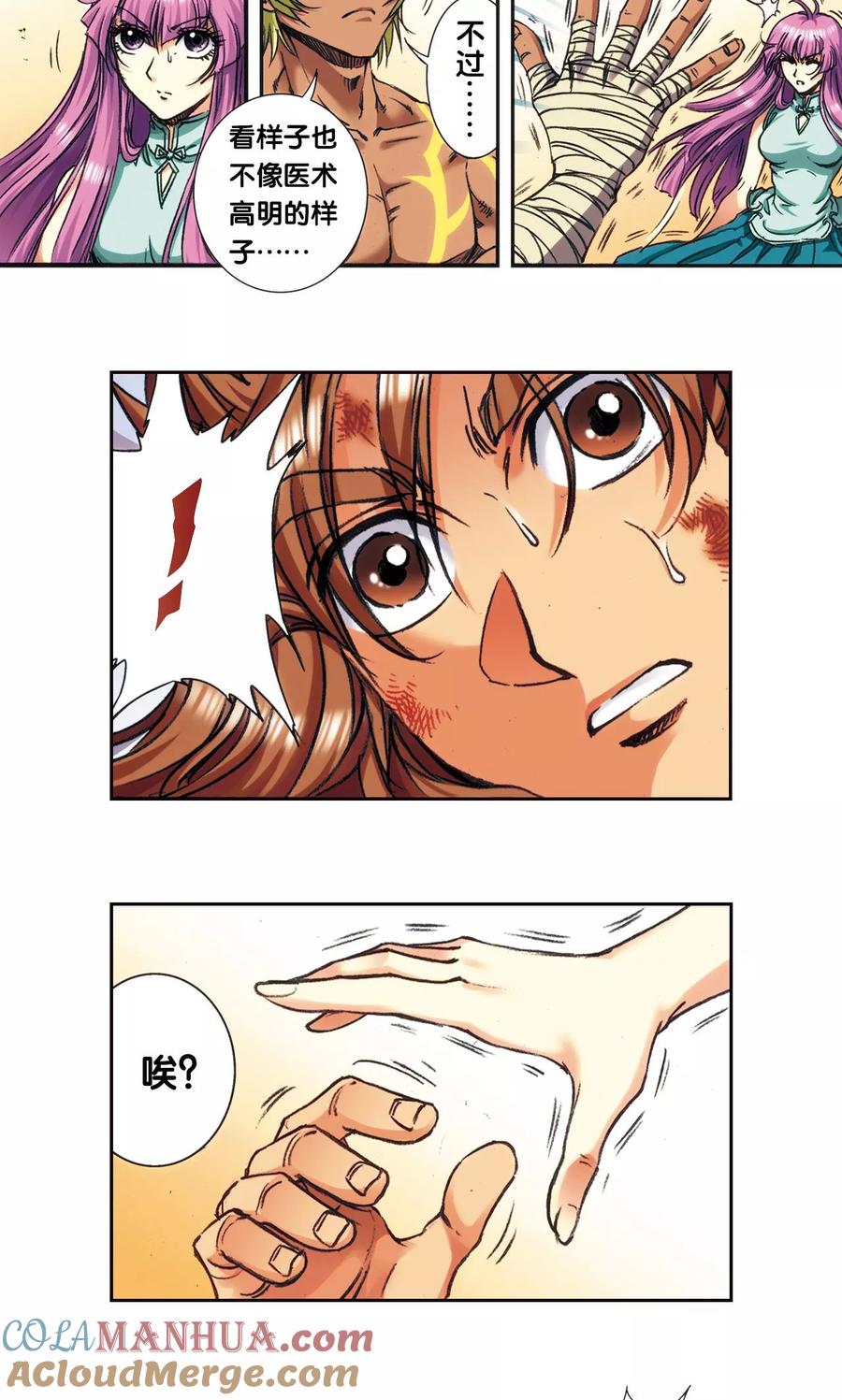 星海镖师 第178话 小镖的承诺 第15页