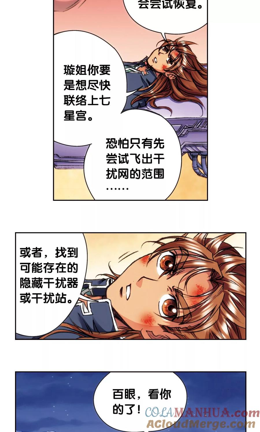 星海镖师 第178话 小镖的承诺 第3页