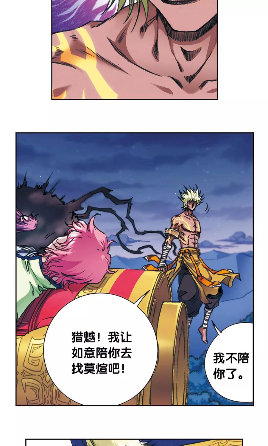 星海镖师 第178话 小镖的承诺 第32页