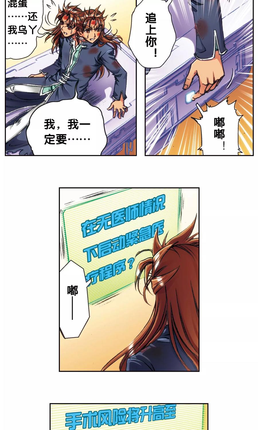 星海镖师 第178话 小镖的承诺 第18页