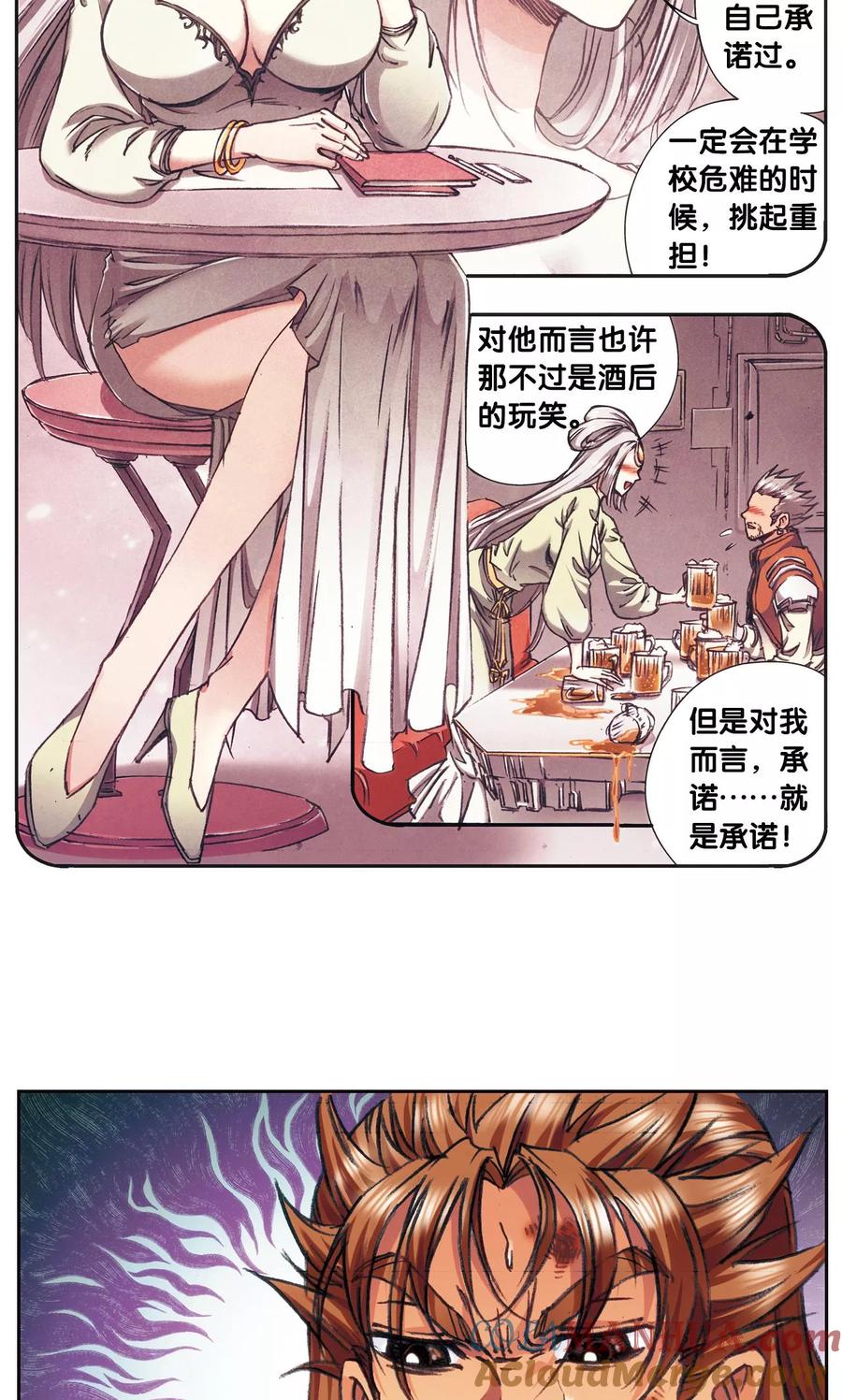 星海镖师 第178话 小镖的承诺 第27页