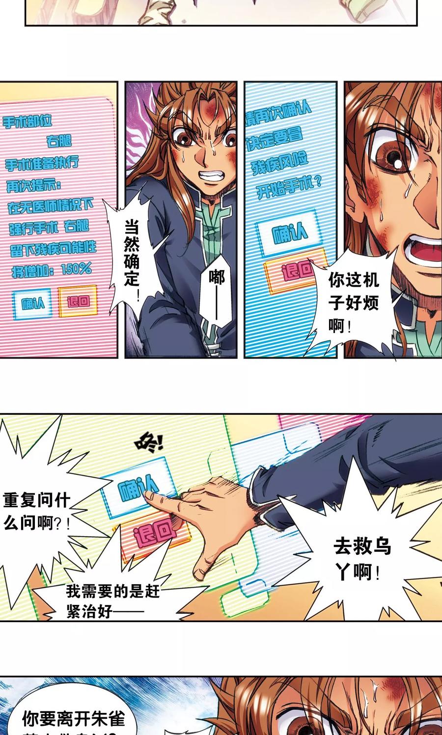 星海镖师 第178话 小镖的承诺 第20页