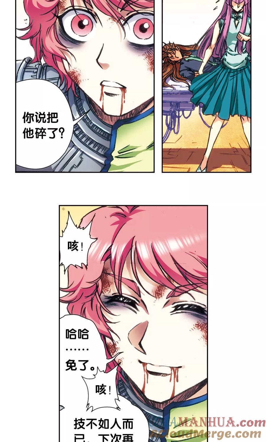 星海镖师 第178话 小镖的承诺 第13页