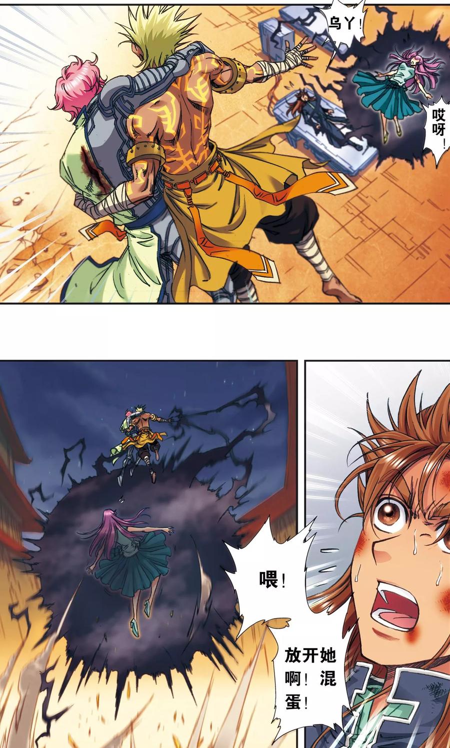 星海镖师 第178话 小镖的承诺 第16页