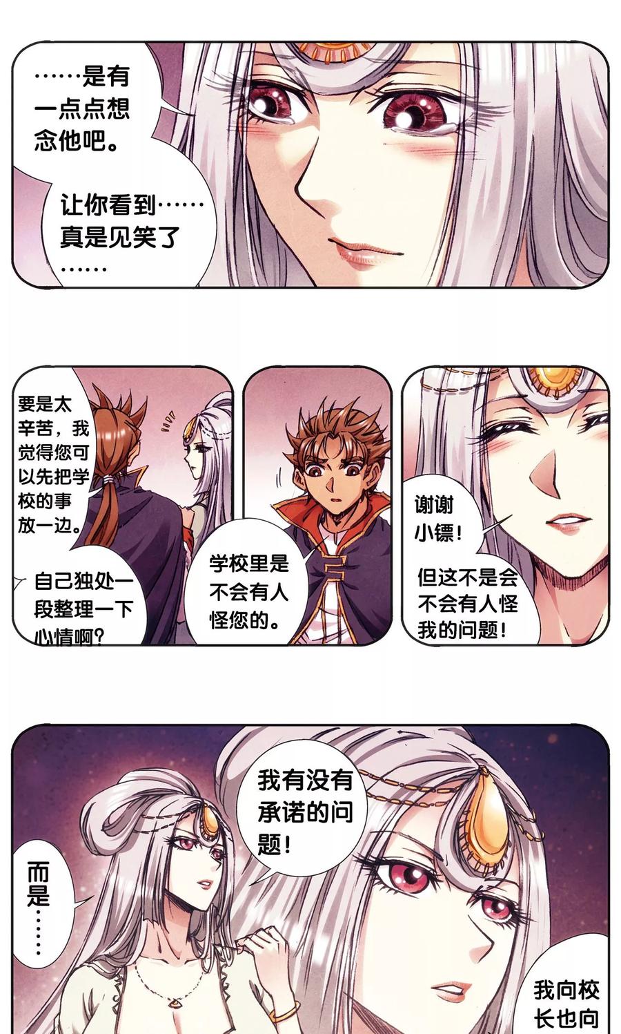 星海镖师 第178话 小镖的承诺 第26页
