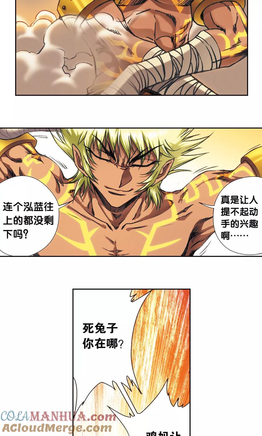 星海镖师 第178话 小镖的承诺 第9页