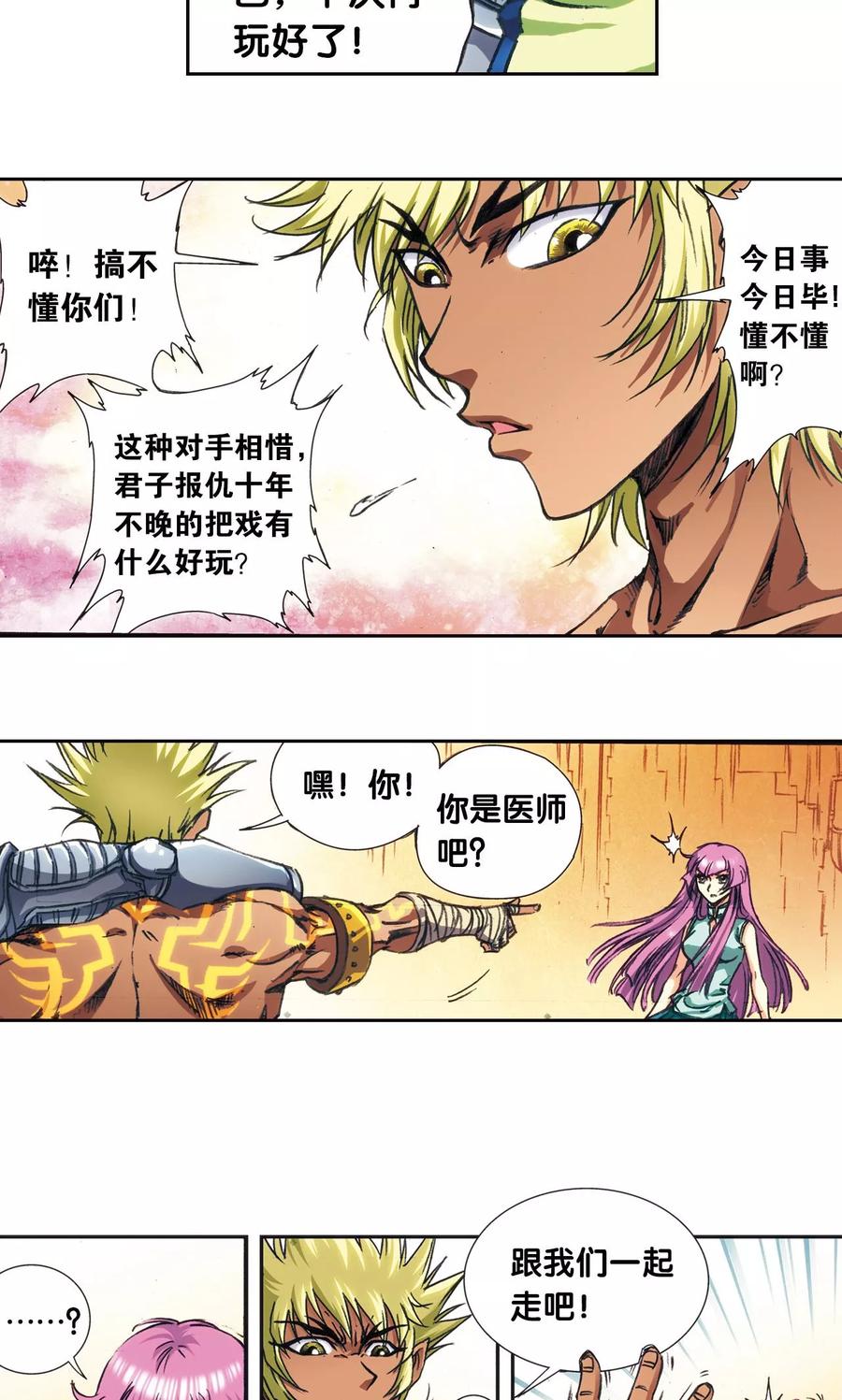 星海镖师 第178话 小镖的承诺 第14页