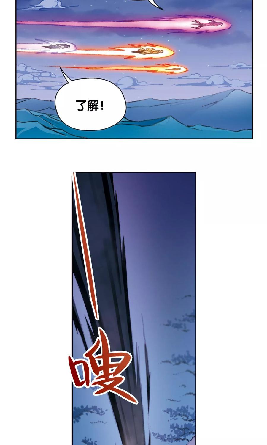 星海镖师 第178话 小镖的承诺 第4页