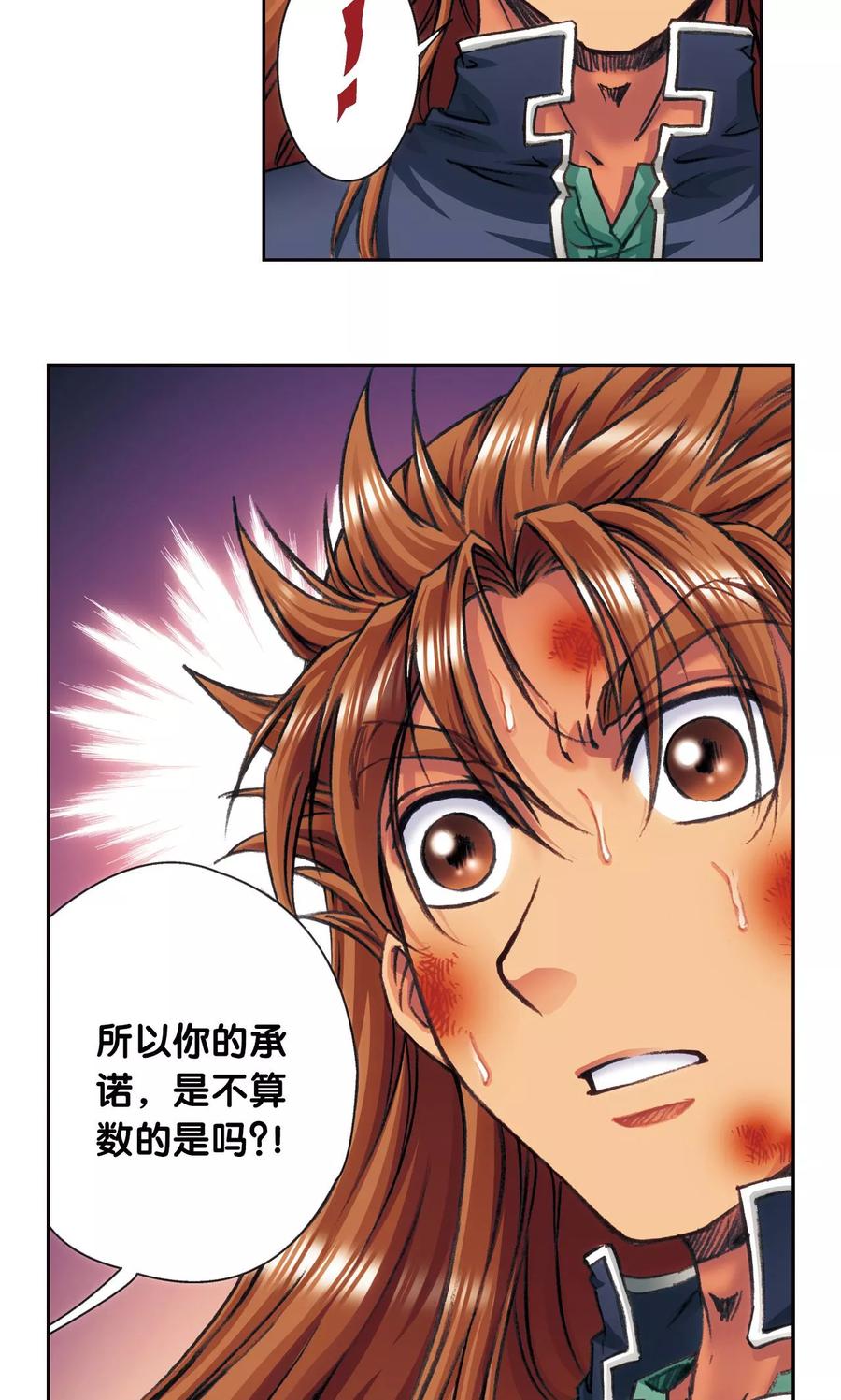 星海镖师 第178话 小镖的承诺 第22页