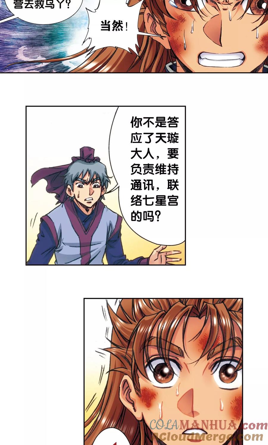 星海镖师 第178话 小镖的承诺 第21页