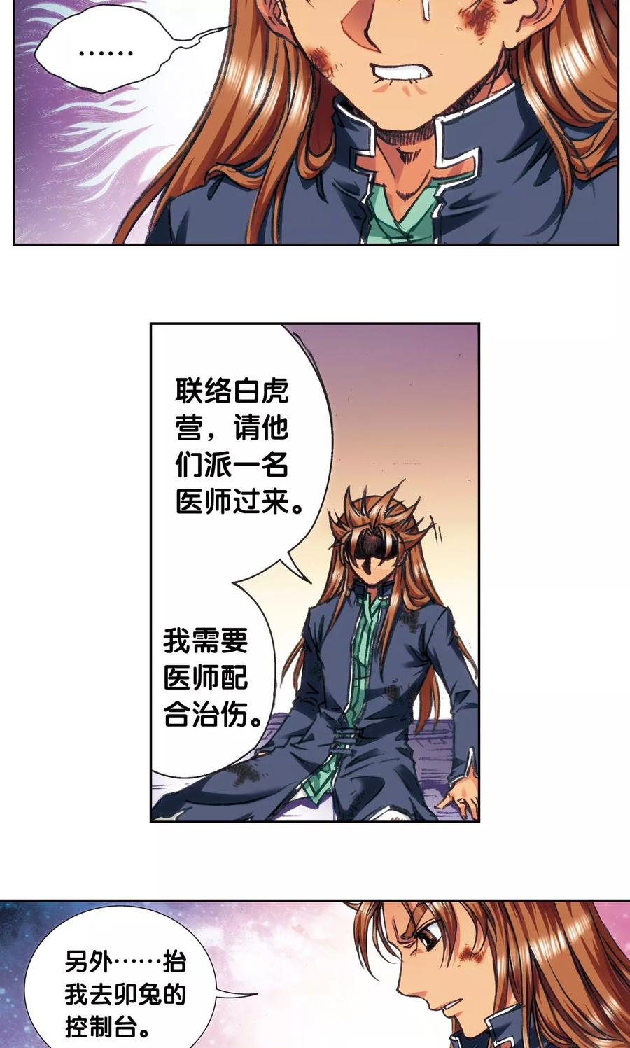 星海镖师 第178话 小镖的承诺 第28页