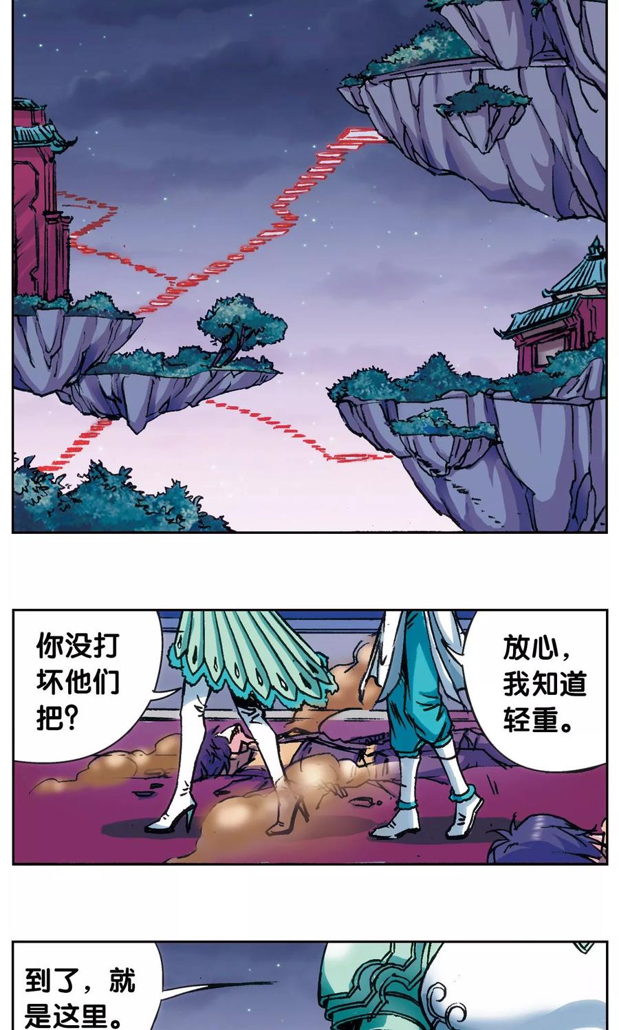 星海镖师 第179话 双雄斗 第32页