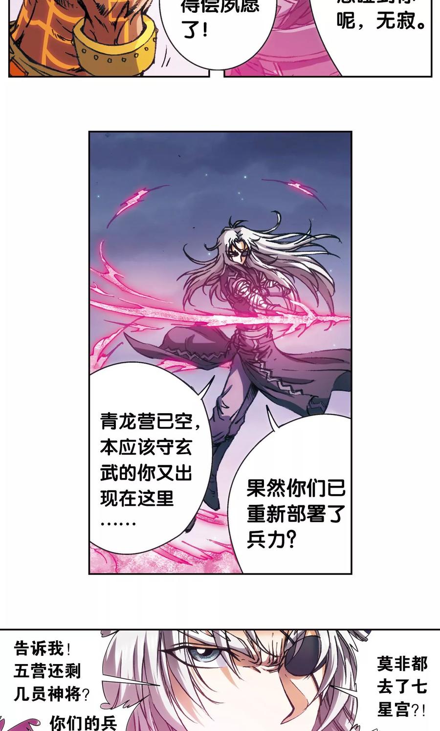 星海镖师 第179话 双雄斗 第6页