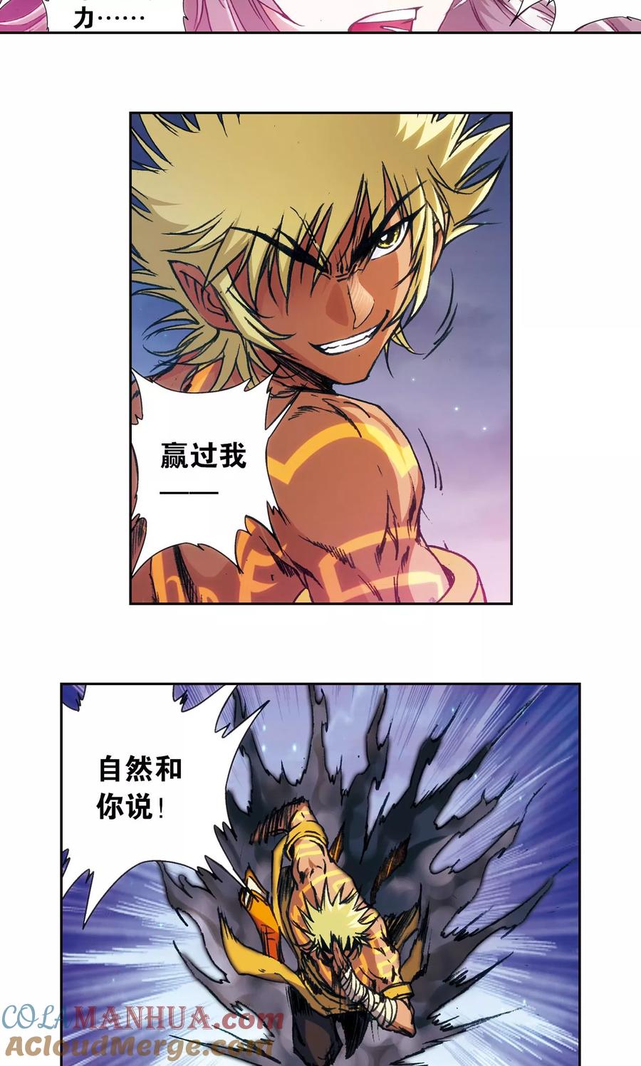 星海镖师 第179话 双雄斗 第7页