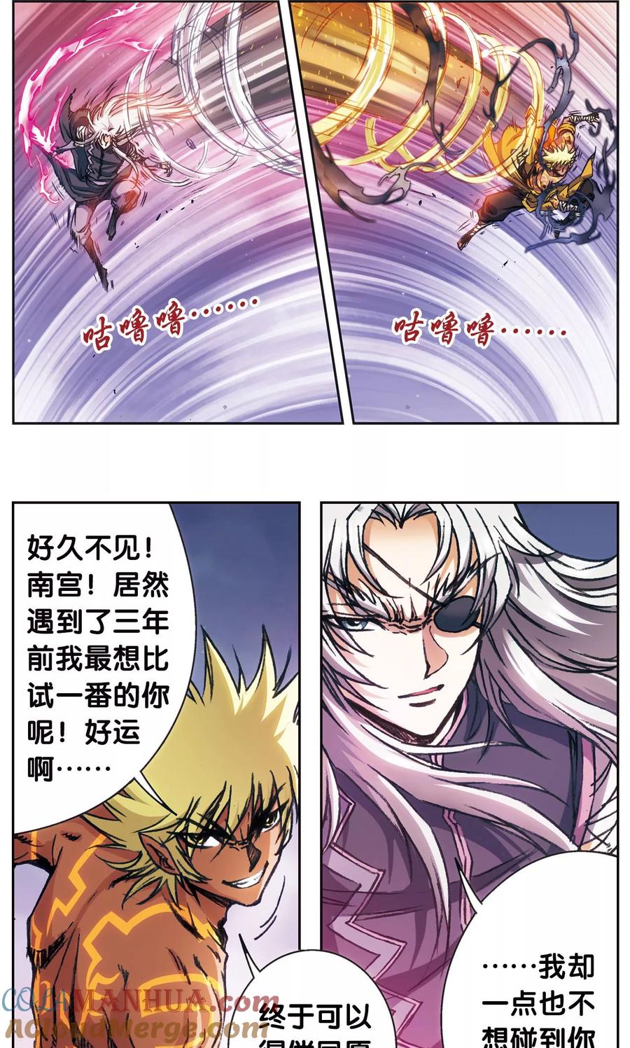 星海镖师 第179话 双雄斗 第5页