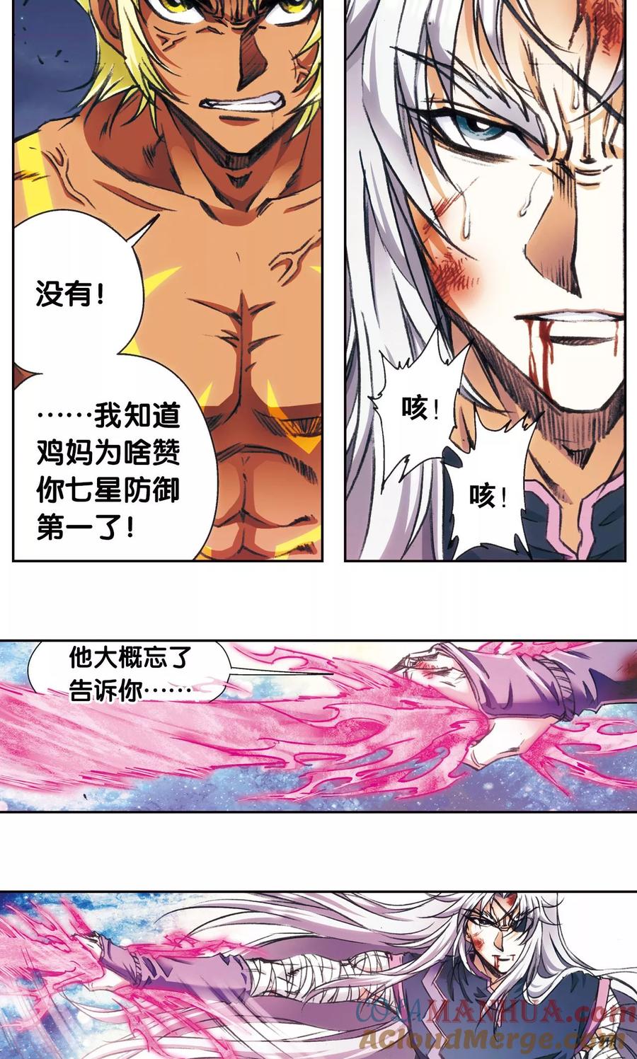 星海镖师 第179话 双雄斗 第29页