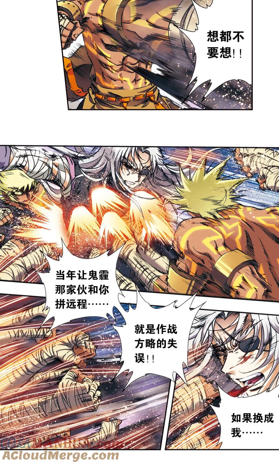 星海镖师 第179话 双雄斗 第19页