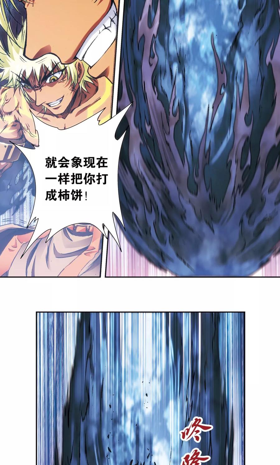 星海镖师 第179话 双雄斗 第24页