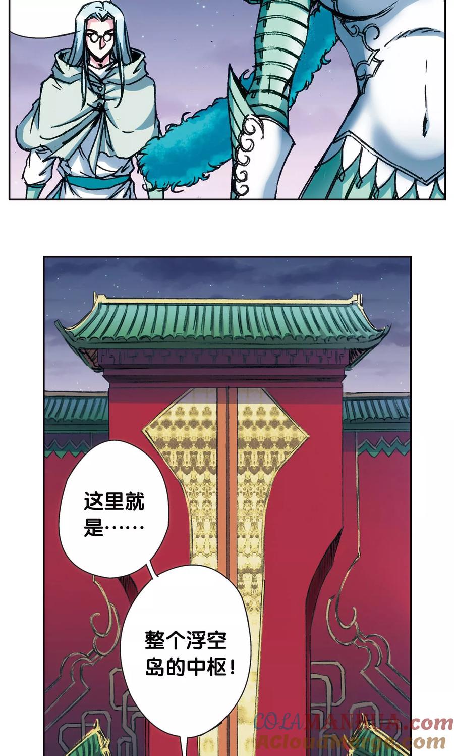 星海镖师 第179话 双雄斗 第33页