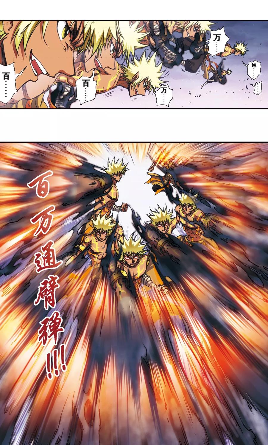 星海镖师 第179话 双雄斗 第20页