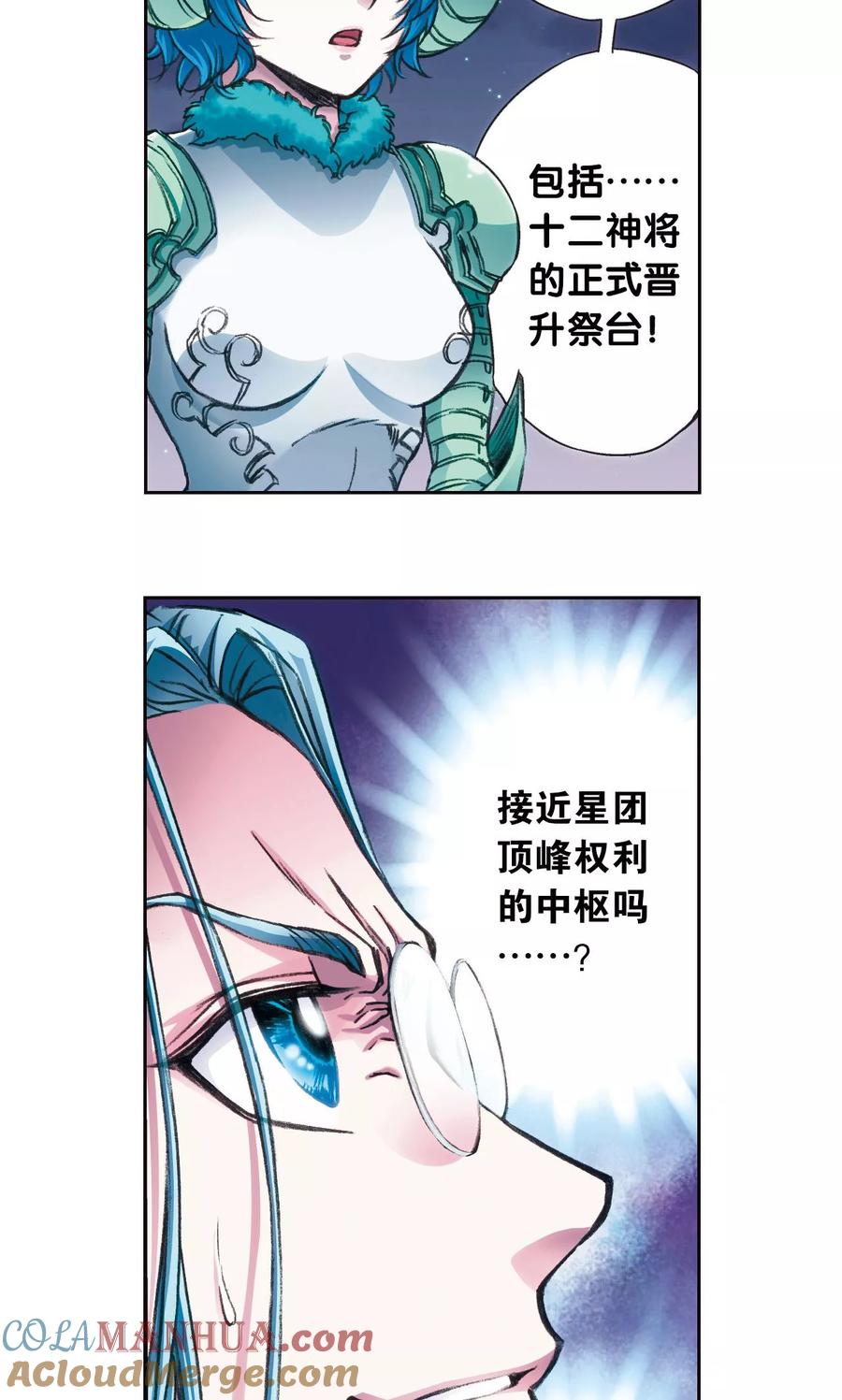 星海镖师 第179话 双雄斗 第35页