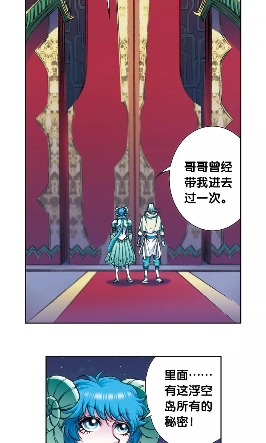 星海镖师 第179话 双雄斗 第34页