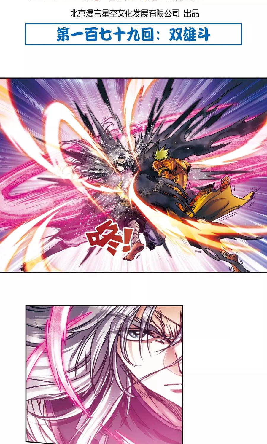 星海镖师 第179话 双雄斗 第2页
