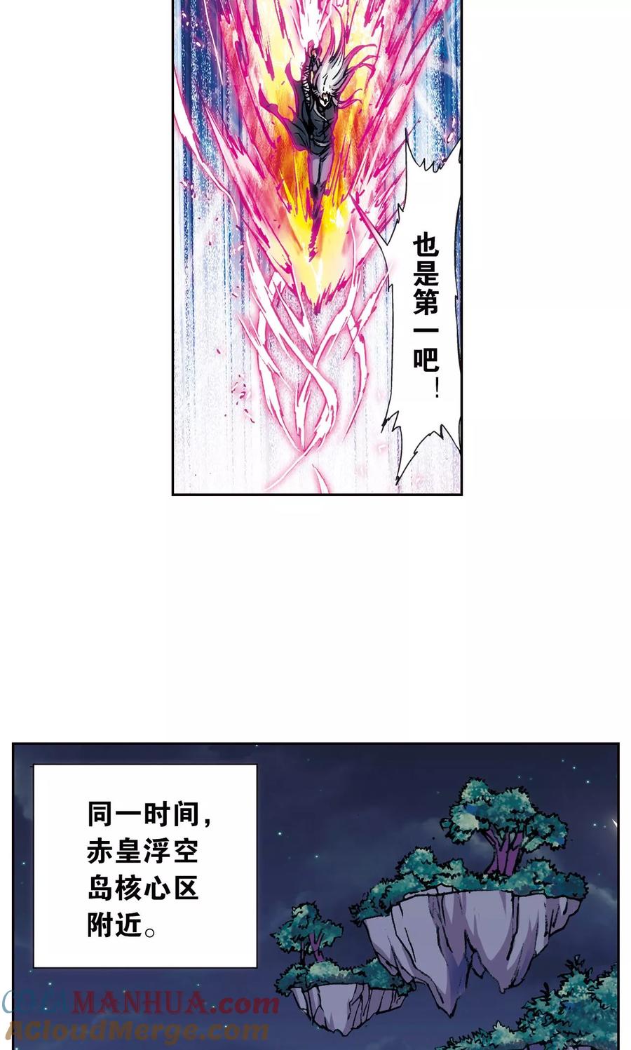 星海镖师 第179话 双雄斗 第31页