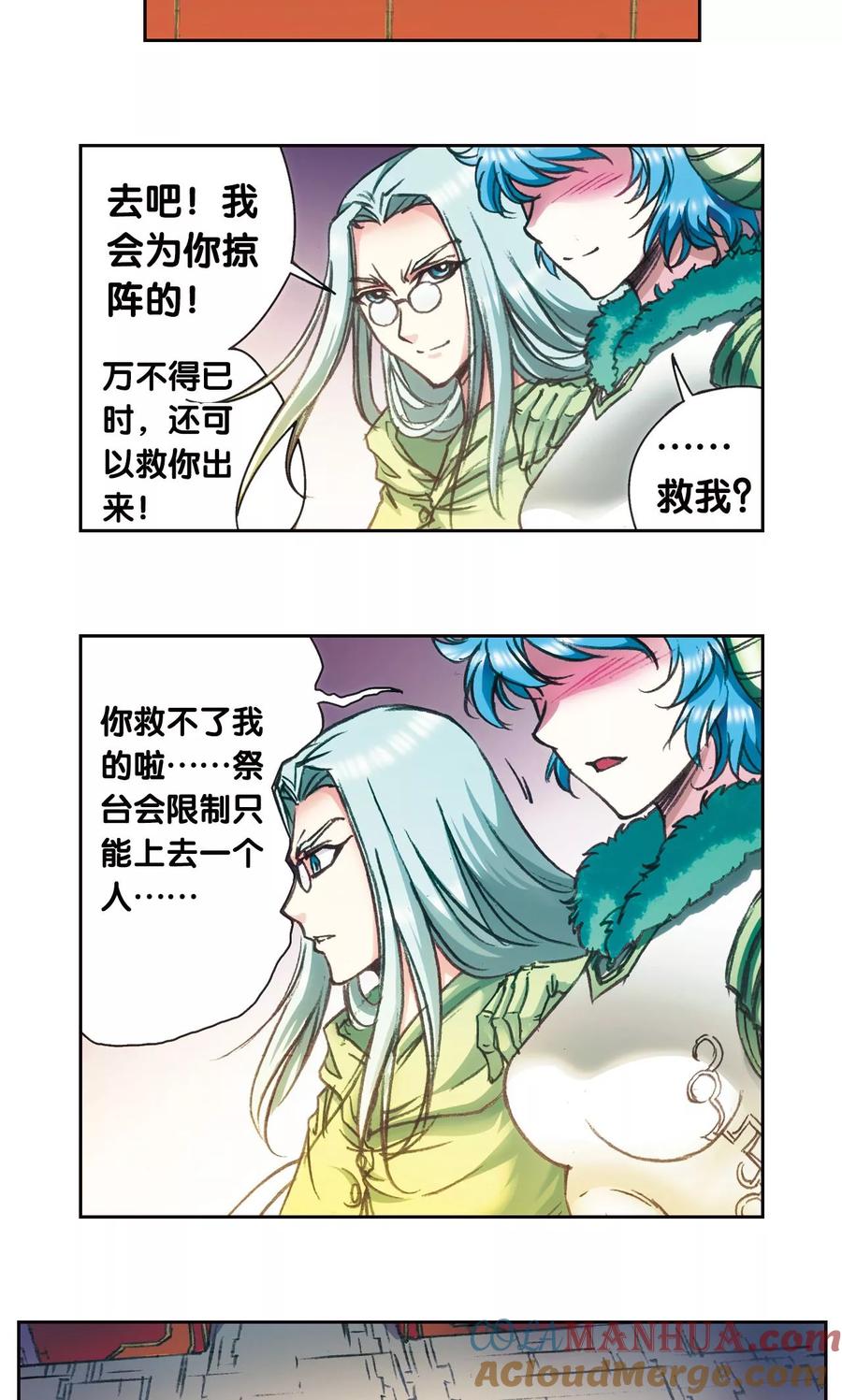 星海镖师 第180话 门后的秘密 第21页
