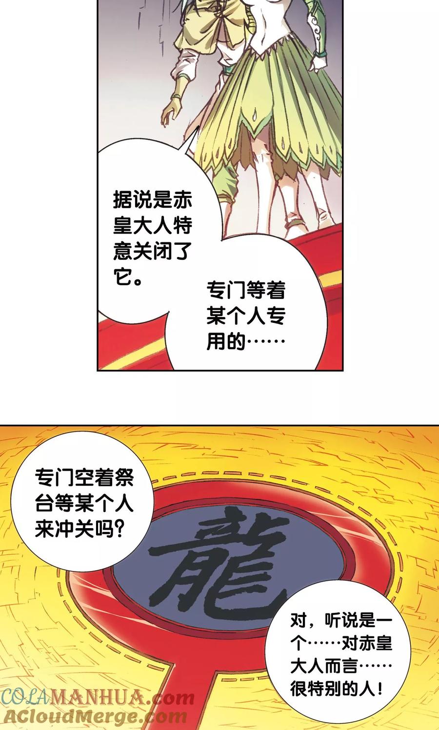 星海镖师 第180话 门后的秘密 第23页