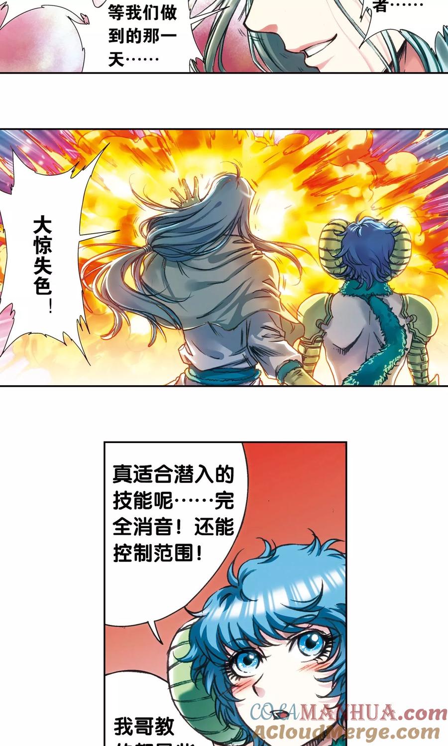星海镖师 第180话 门后的秘密 第11页