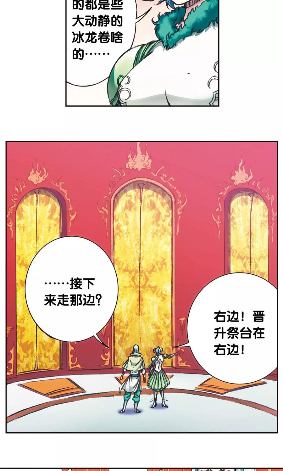 星海镖师 第180话 门后的秘密 第12页