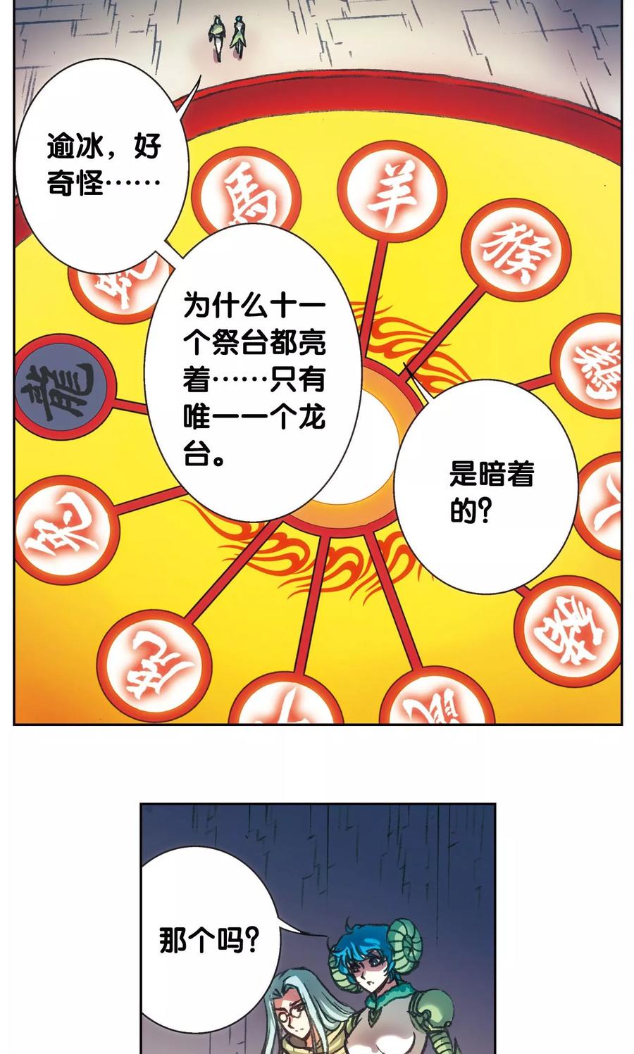 星海镖师 第180话 门后的秘密 第22页