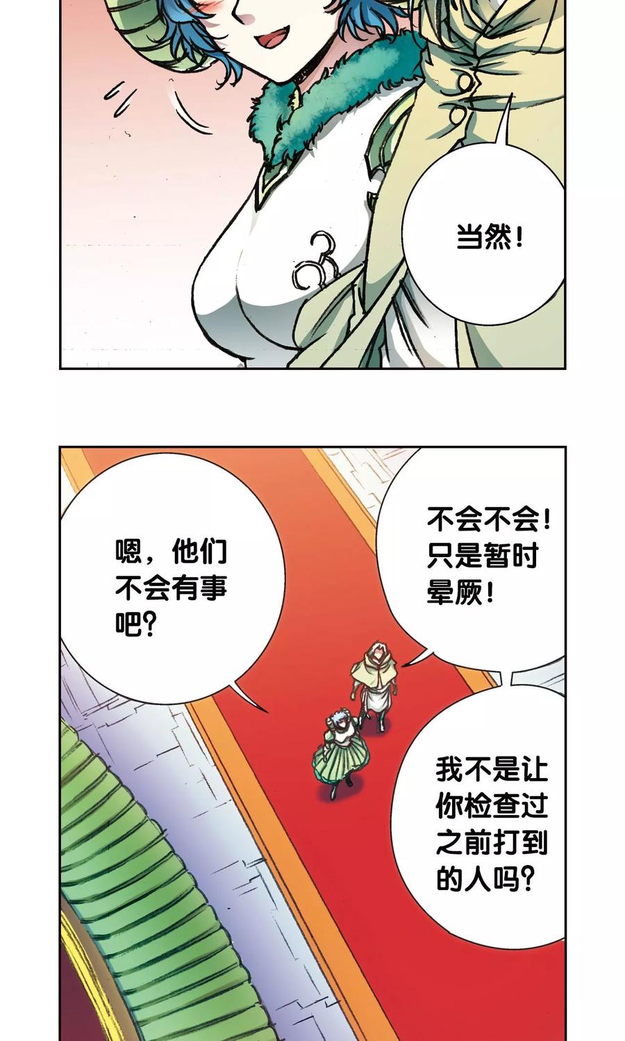 星海镖师 第180话 门后的秘密 第8页