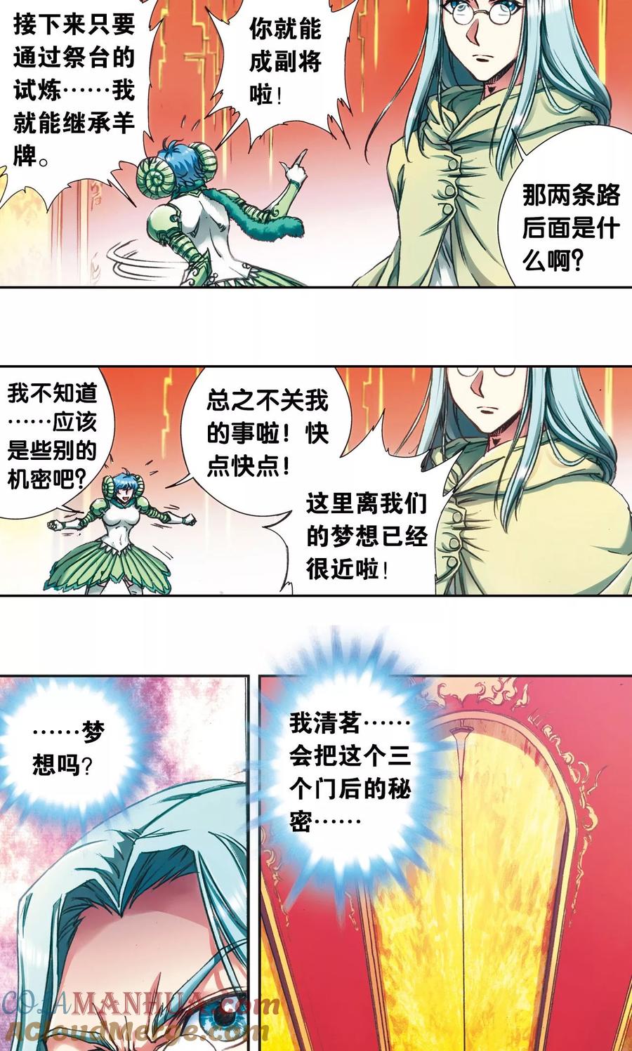 星海镖师 第180话 门后的秘密 第13页