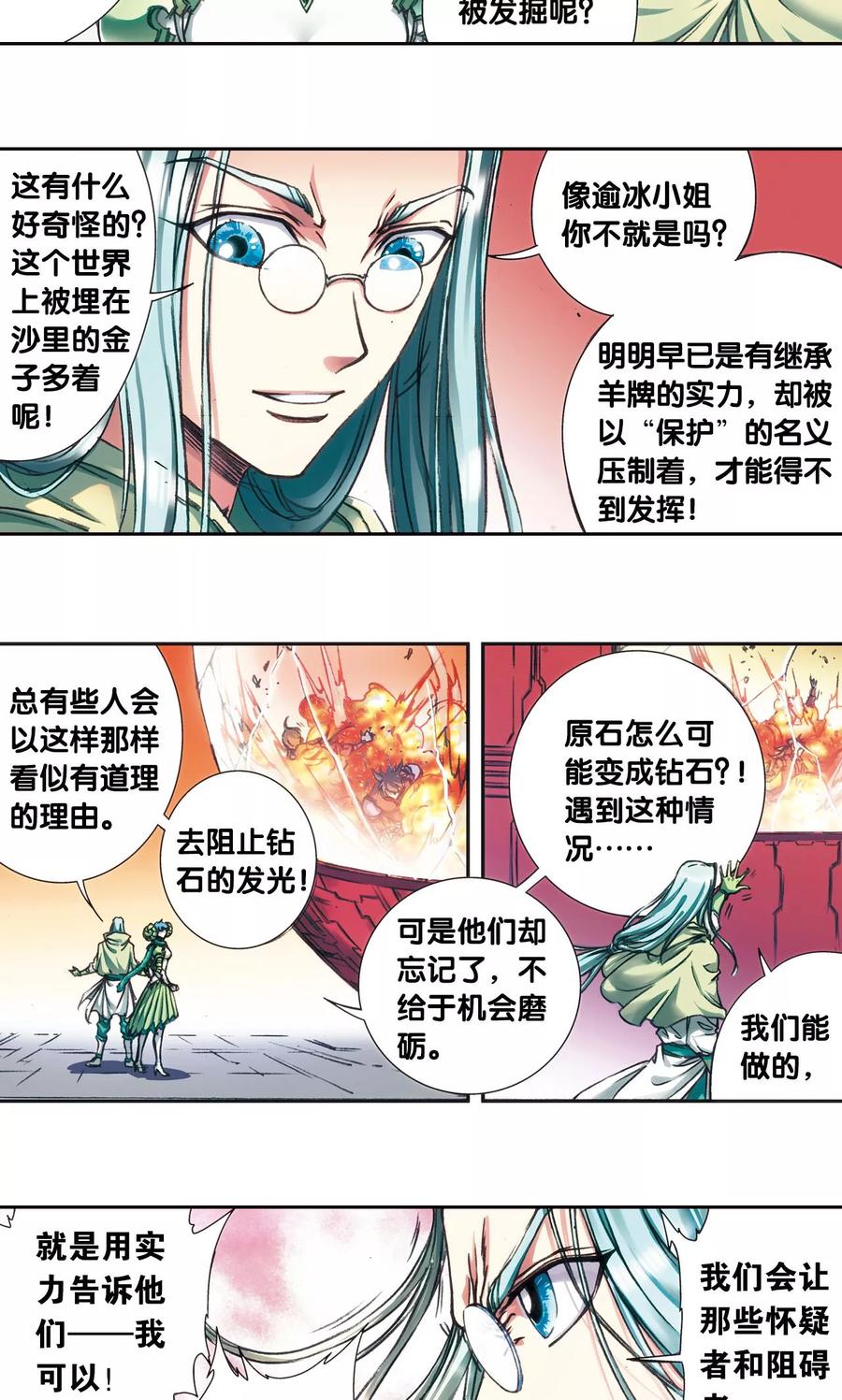 星海镖师 第180话 门后的秘密 第10页