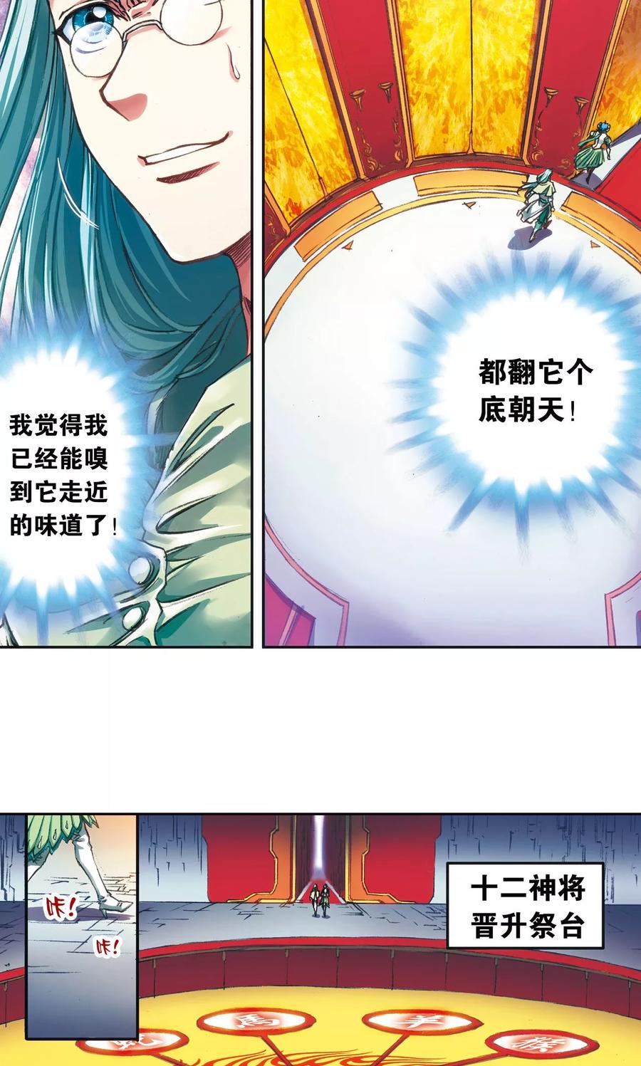 星海镖师 第180话 门后的秘密 第14页