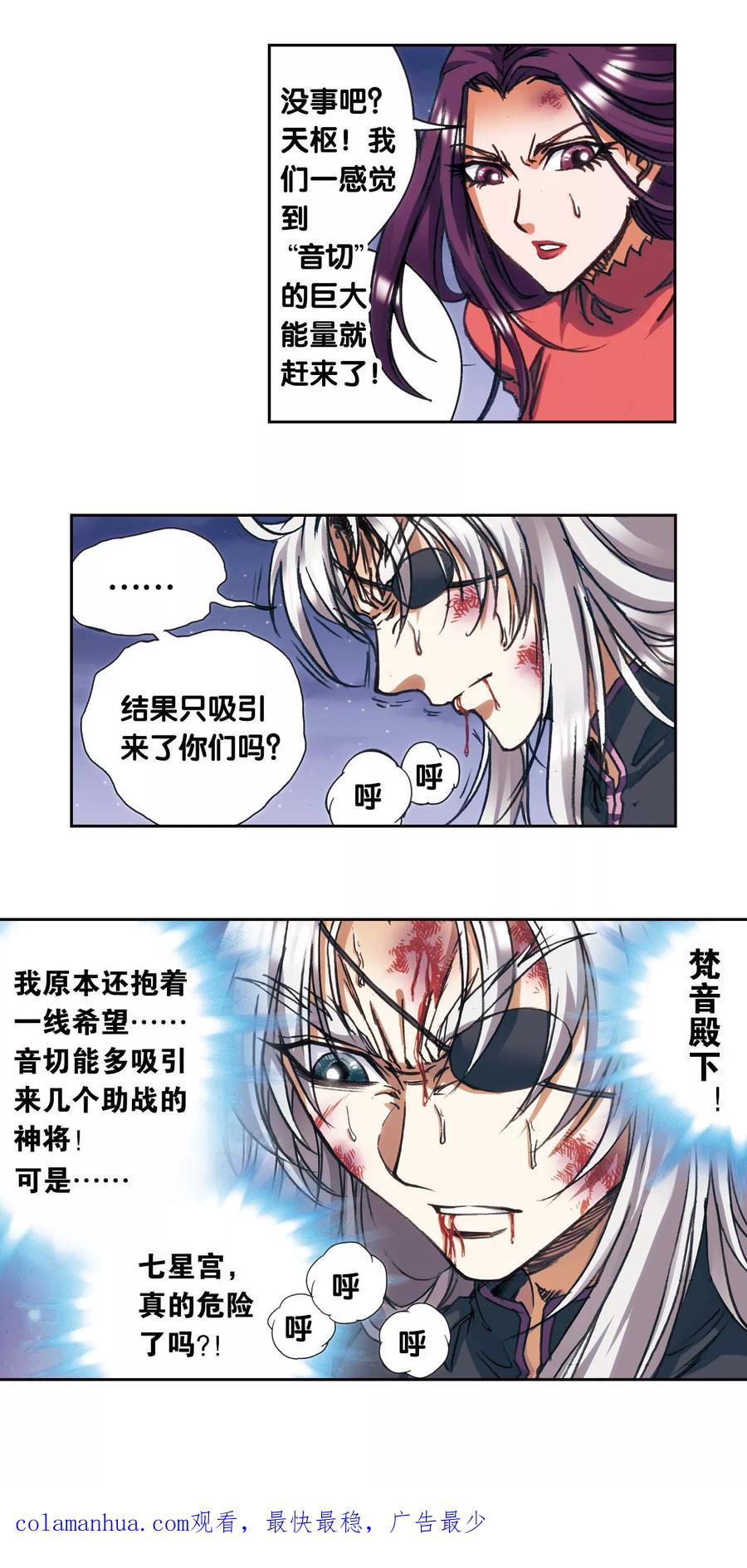 星海镖师 第180话 门后的秘密 第38页