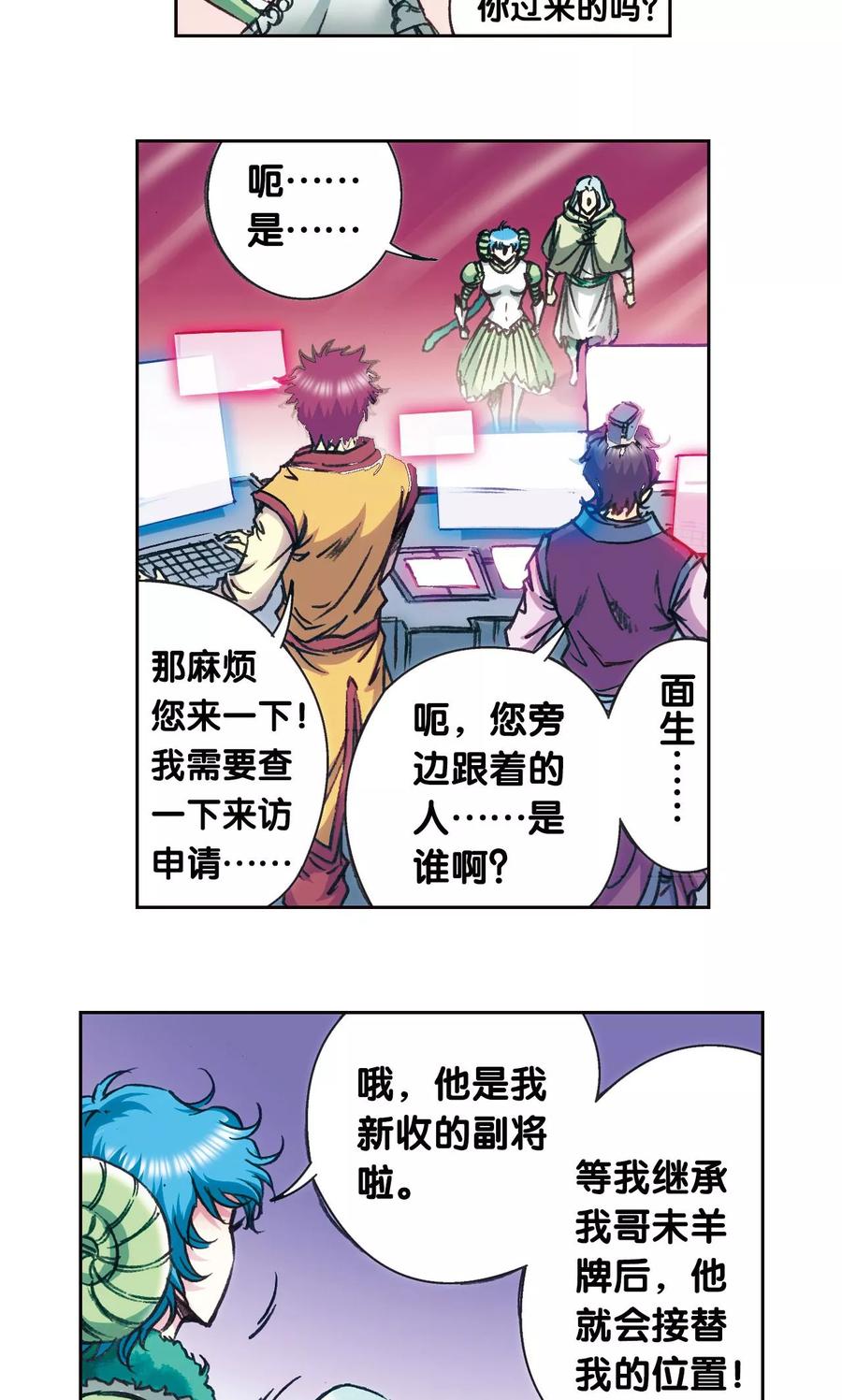 星海镖师 第180话 门后的秘密 第4页