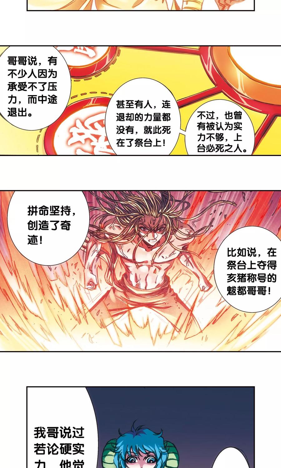 星海镖师 第180话 门后的秘密 第18页