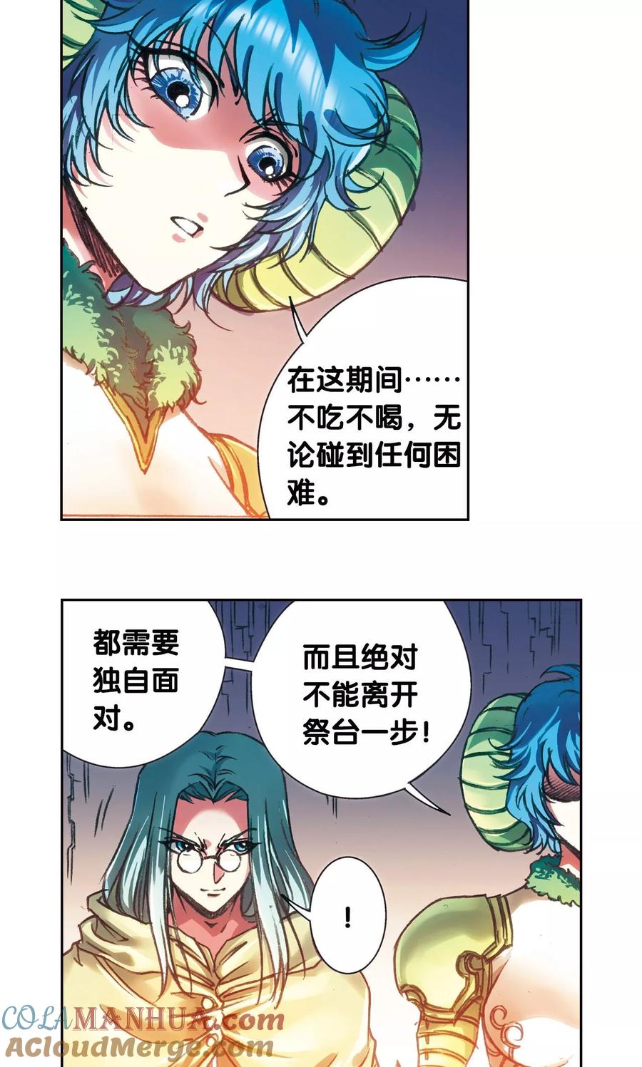 星海镖师 第180话 门后的秘密 第17页