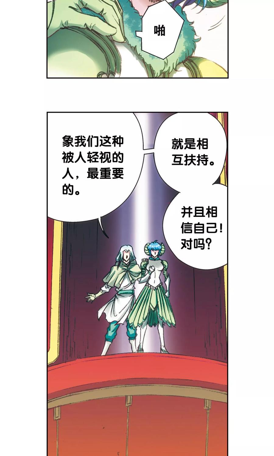 星海镖师 第180话 门后的秘密 第20页