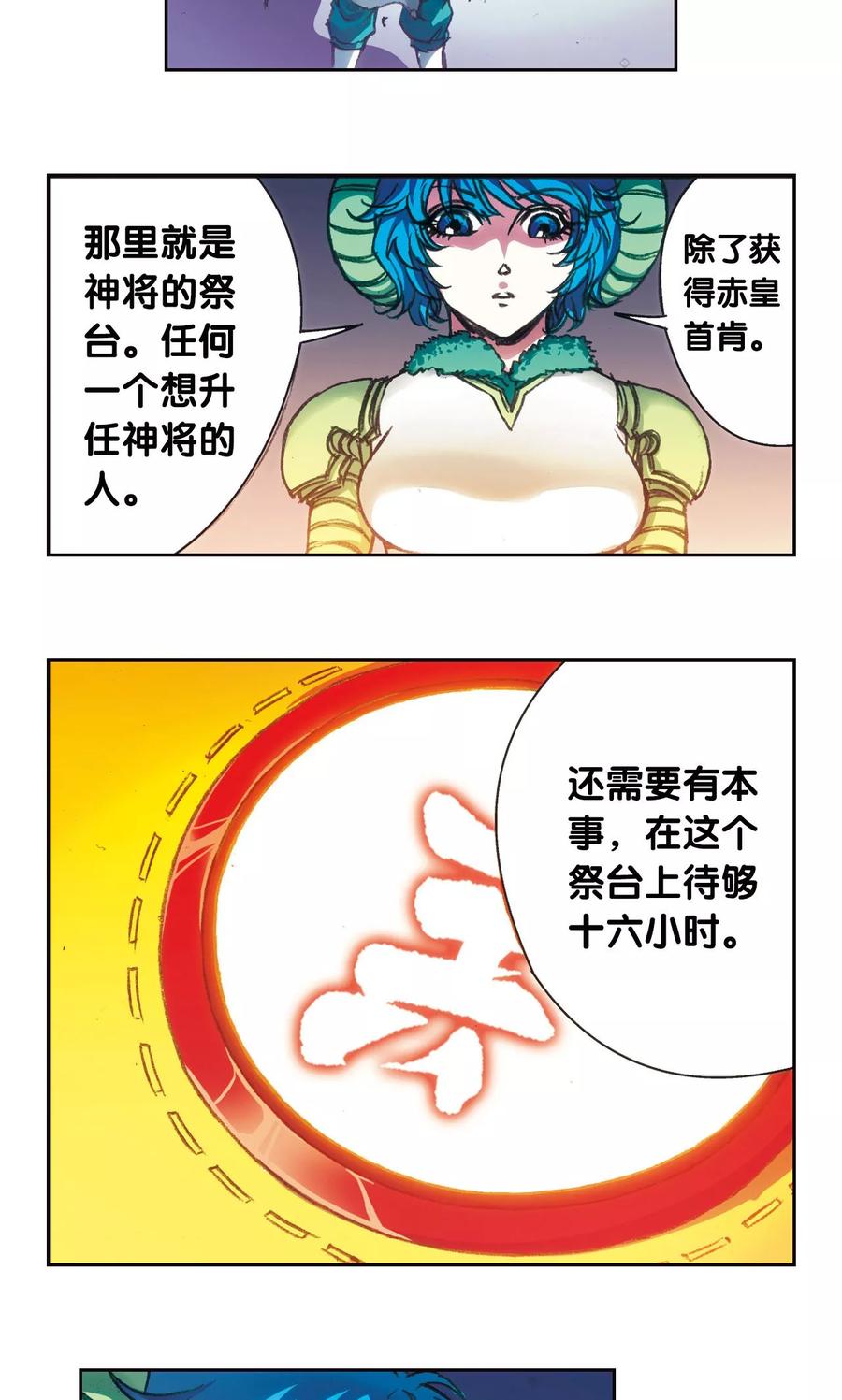 星海镖师 第180话 门后的秘密 第16页