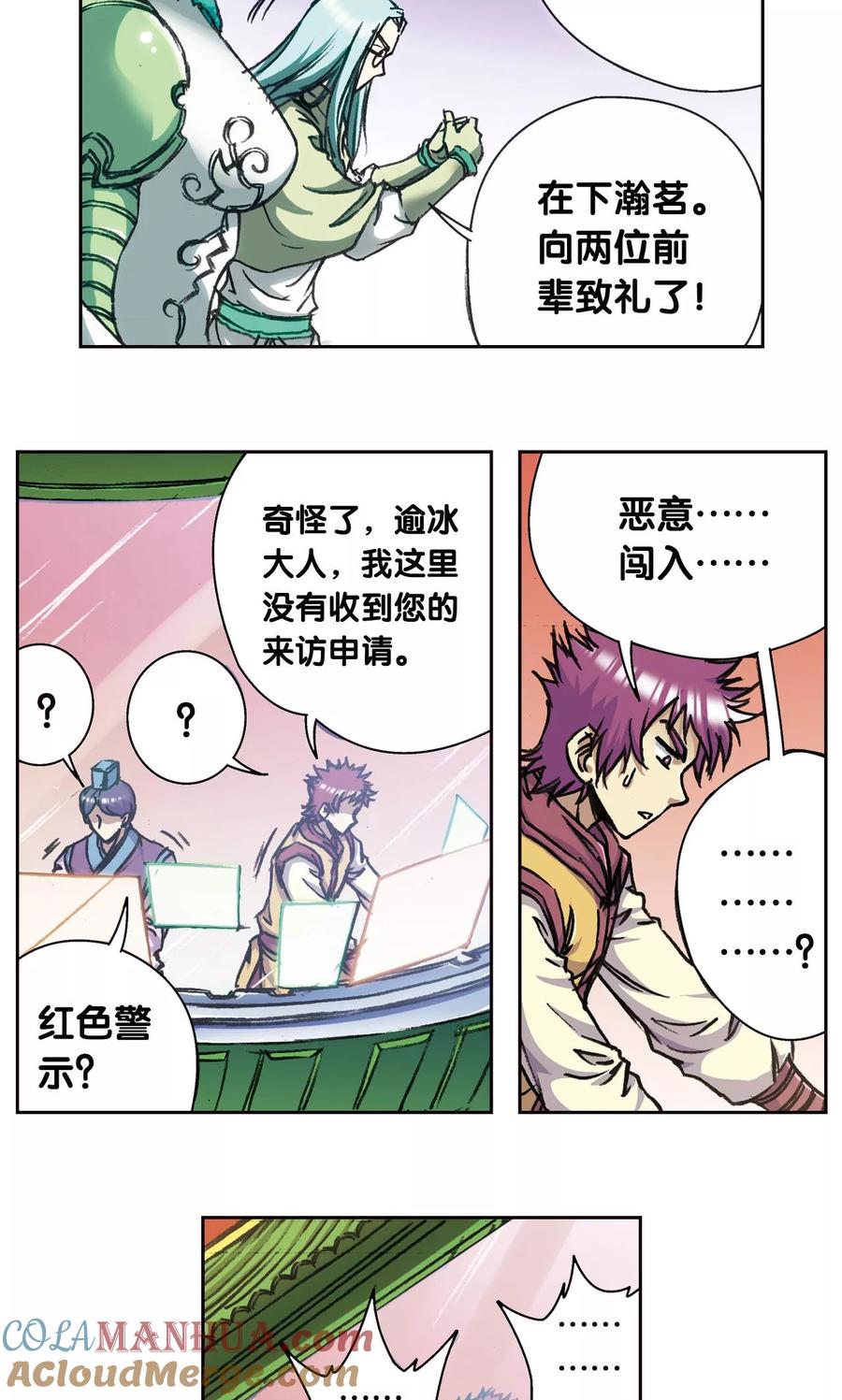 星海镖师 第180话 门后的秘密 第5页