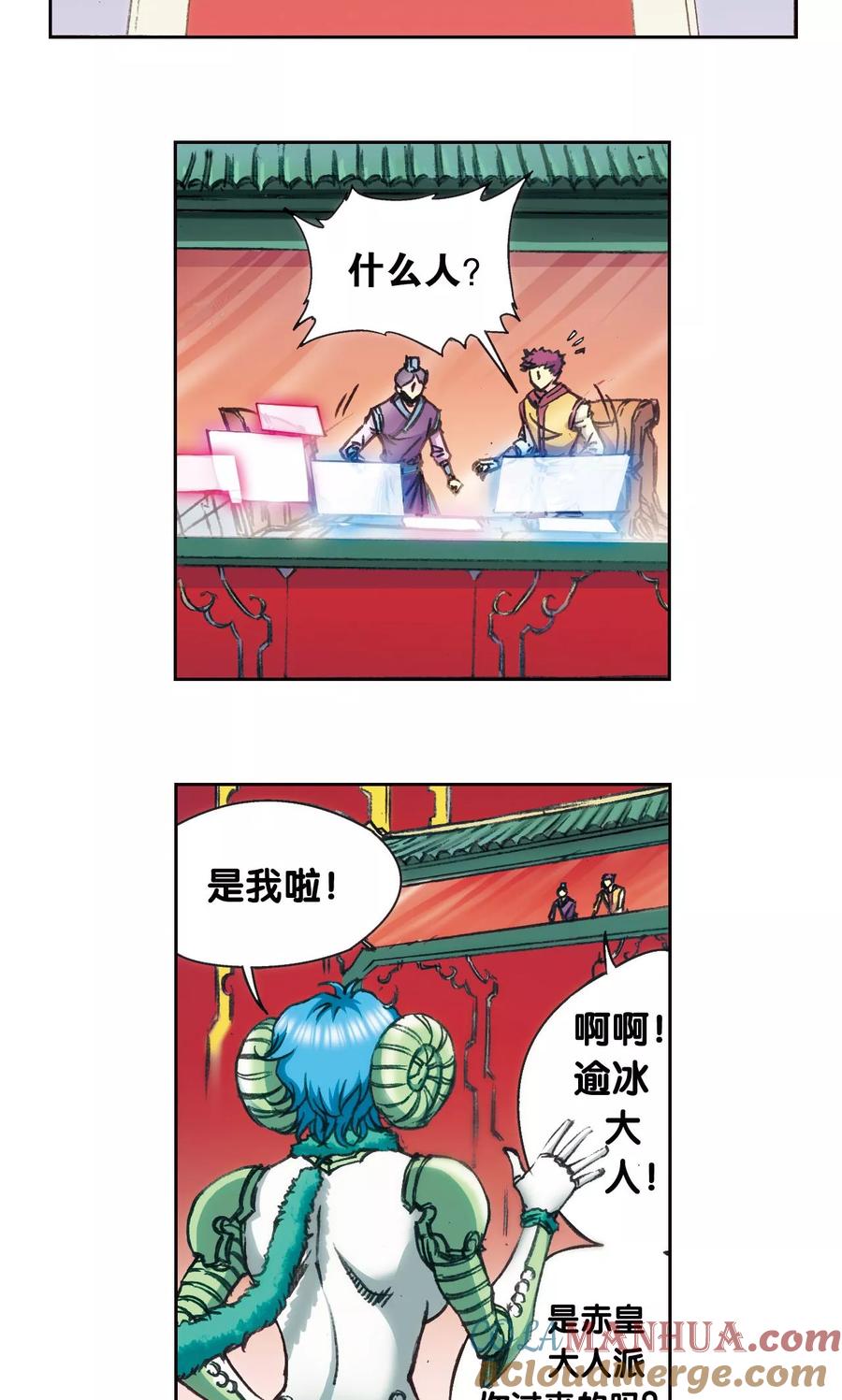 星海镖师 第180话 门后的秘密 第3页