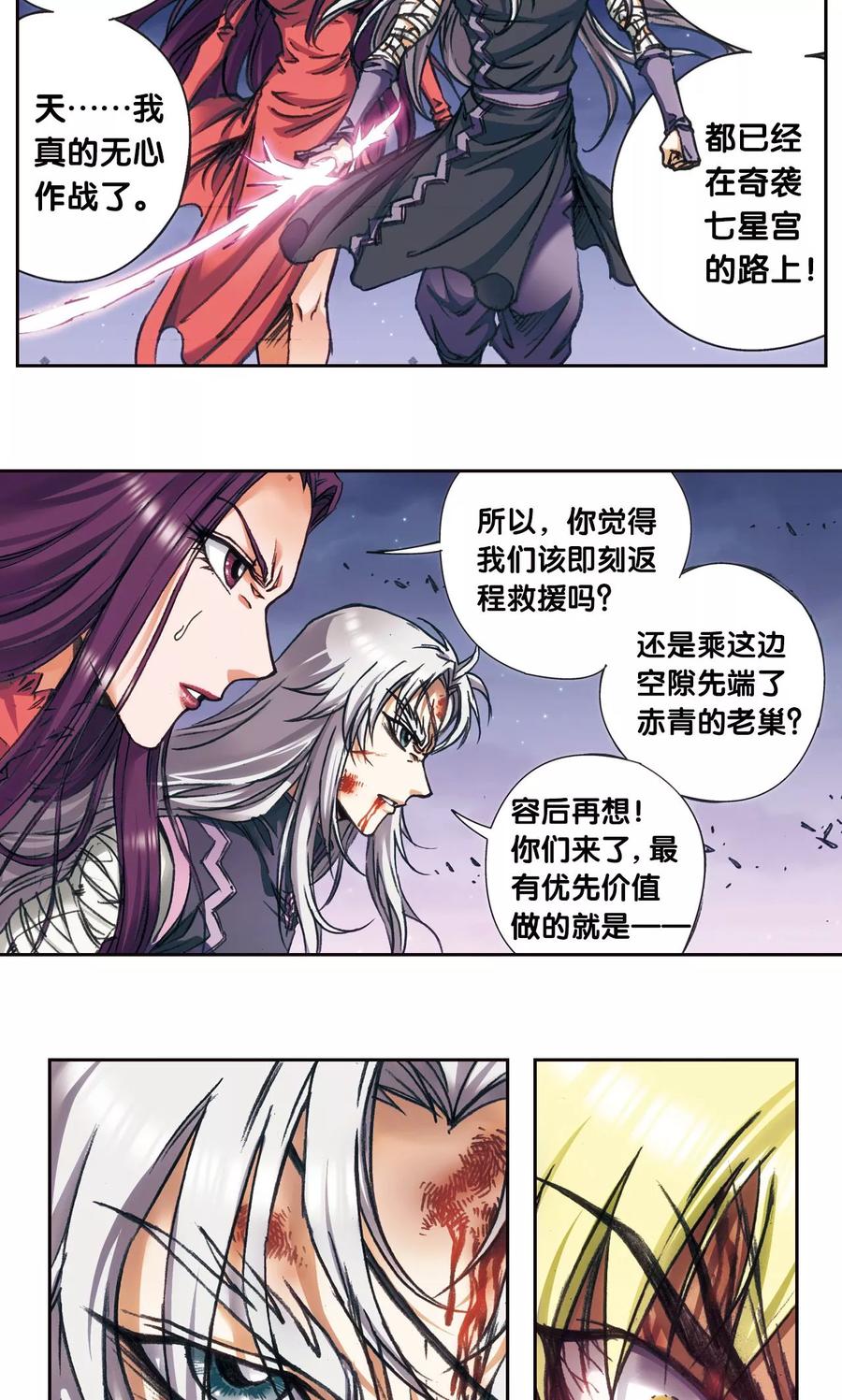 星海镖师 第181话 4VS1 第4页