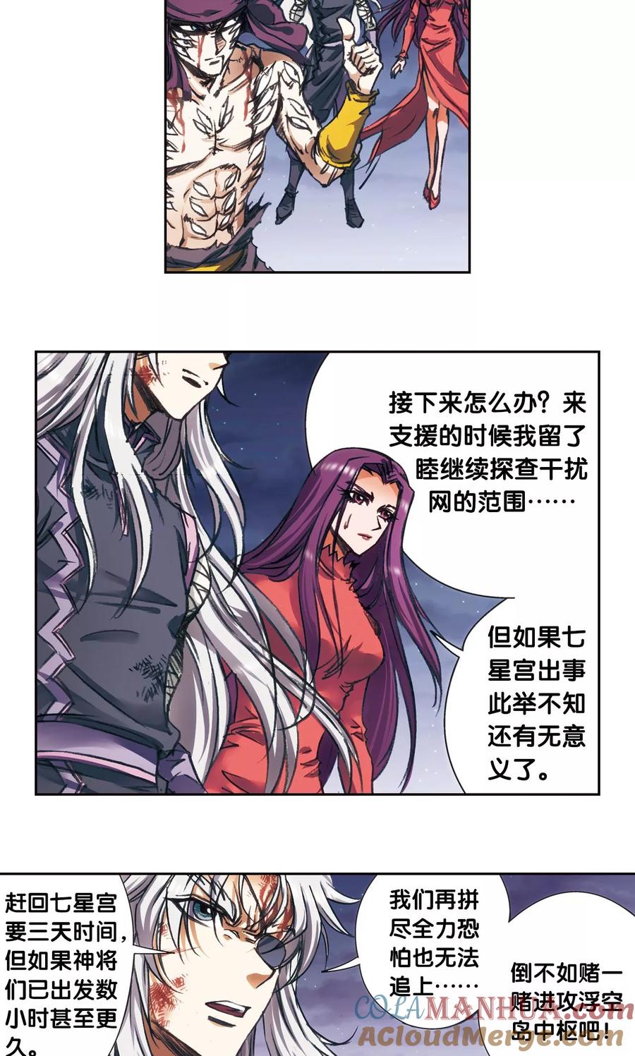 星海镖师 第181话 4VS1 第25页