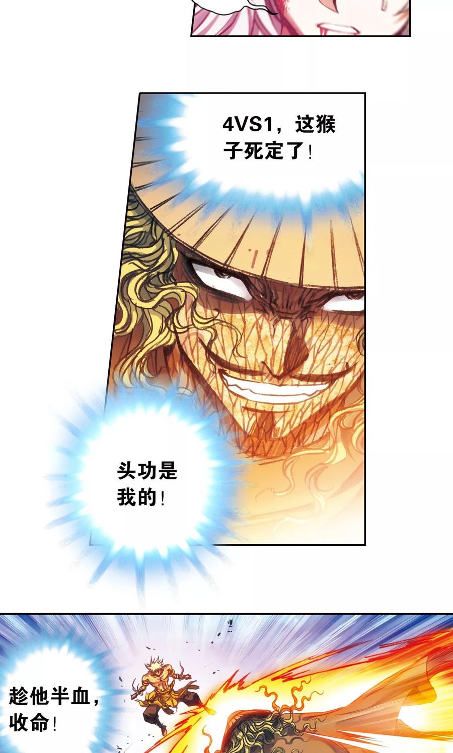 星海镖师 第181话 4VS1 第8页