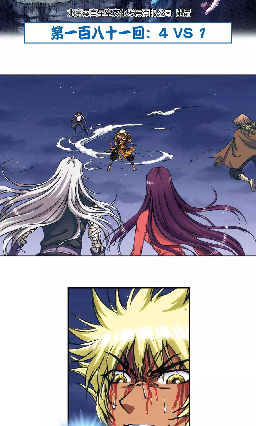 星海镖师 第181话 4VS1 第2页